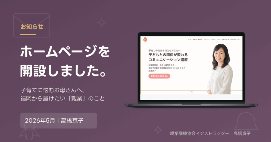 ノートパソコンに表示されたホームページの画面。開設のお知らせ記事のアイキャッチ画像